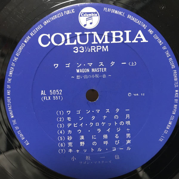 Kazuya Kosaka & The Wagon Masters - ワゴン・マスター -想い出の小坂一也- (LP, Comp)