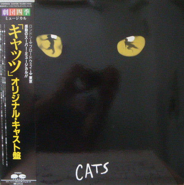 Andrew Lloyd Webber, 劇団四季 - Cats (2xLP, Album, Gat)