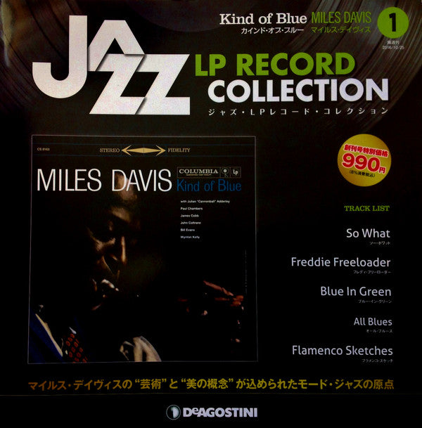 Miles Davis - Kind Of Blue = カインド・オブ・ブルー(LP, Album, RE, 180)