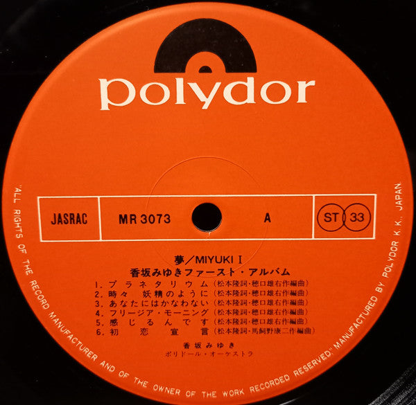 Miyuki Kosaka - 夢 / MiyukiⅠ (LP, Album)