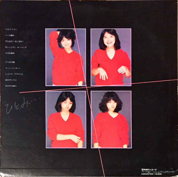 Hitomi Ishikawa - ひとみ・・・ (LP, Album)