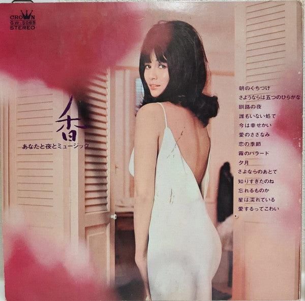 Masanobu Arao - 香・あなたと夜とミュージック (LP, Album)