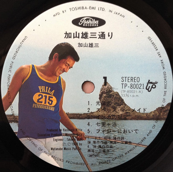 加山雄三 - 加山雄三通り (LP, Album)