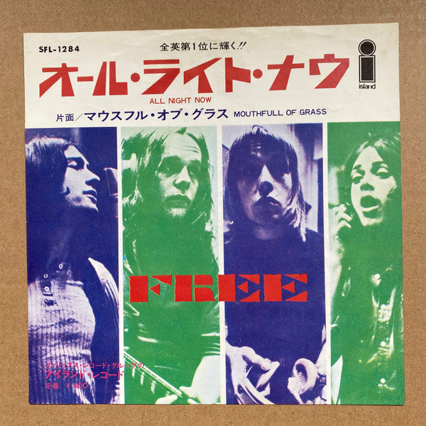 Free - All Right Now = オール・ライト・ナウ (7"", Single)