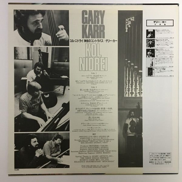 Gary Karr, Harmon Lewis - Kol Nidrei (LP, Album)