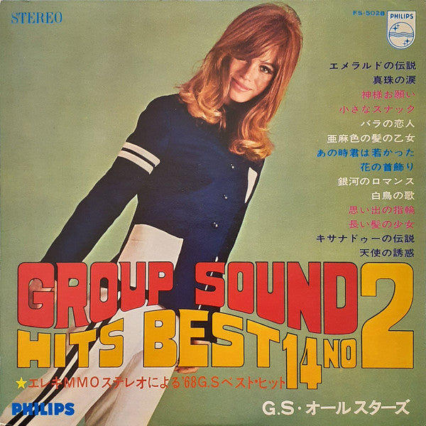 G・S オールスターズ - Group Sound Hits Best 12 No. 2 「グループ・サウンドと歌おう！」第２集 ～ ...