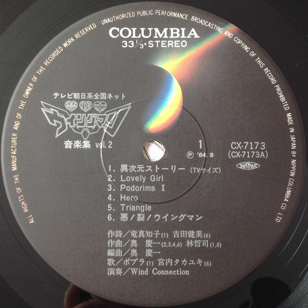Various - 夢戦士ウイングマン 音楽集 Vol.2 (LP)