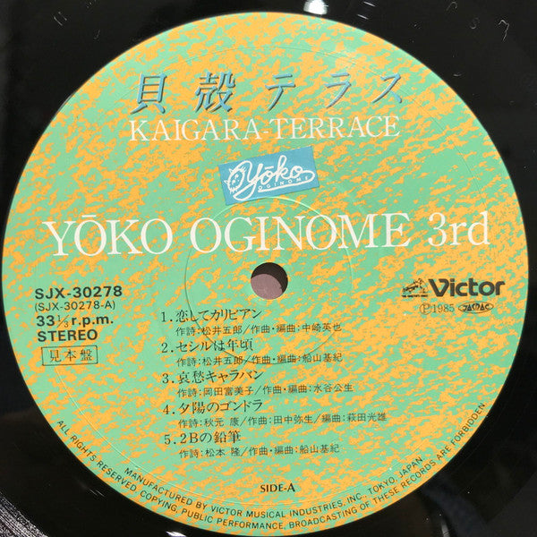 Yoko Oginome - 貝殻テラス (LP, Album, Promo)