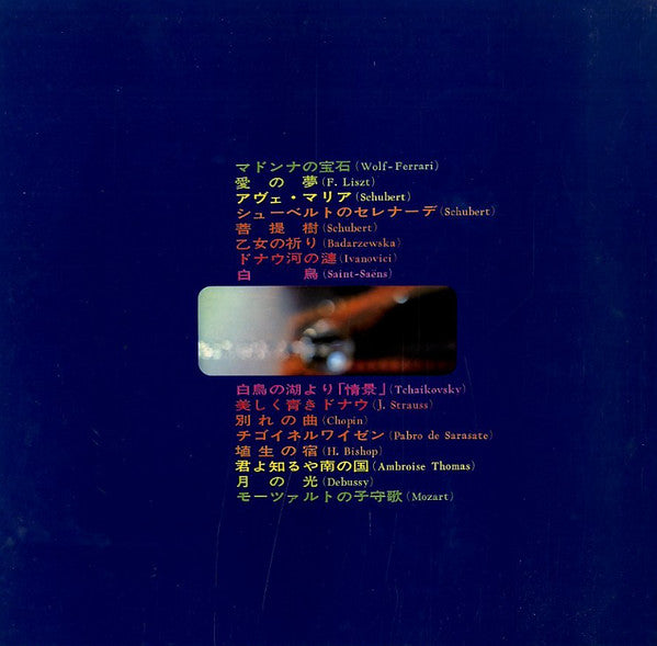 道志郎* - マドンナの宝石（エレクトーン夢のコンサート） (LP, Album)