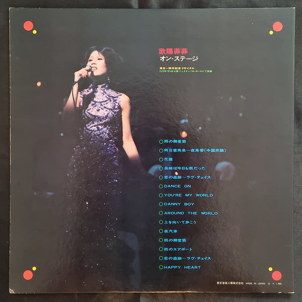 欧陽菲菲* - オン・ステージ  =  On Stage (LP, Album, Gat)