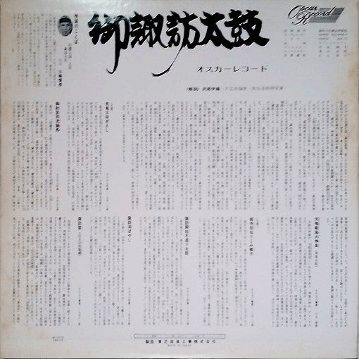 Daihachi Oguchi - Daihachi Oguchi To Osuwadaiko(LP, Album)