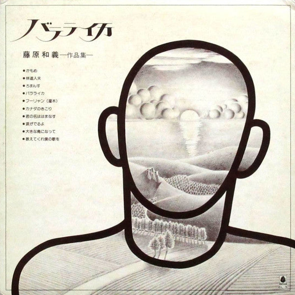 藤原和義 - バラライカ (LP)