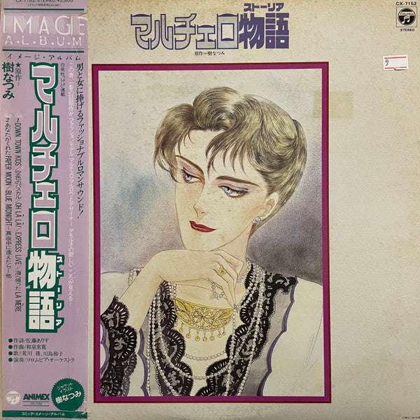 コロムビア・オーケストラ* - マルチェロ物話 (LP, Album, Promo)