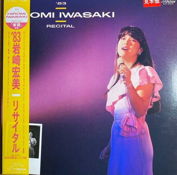 Hiromi Iwasaki - ’83 Hiromi Iwasaki Recital (LP, Album, Promo)
