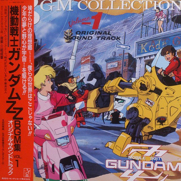 Shigeaki Saegusa - Mobile Suit Gundam ZZ BGM Collection Vol.1 = 機動戦...
