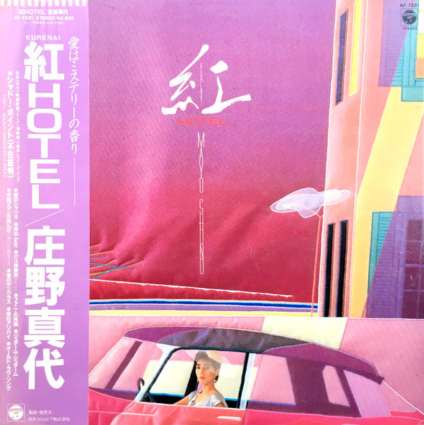 Mayo Shono* = 庄野真代* - 紅Hotel (LP, Album)