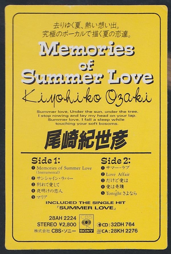 Kiyohiko Ozaki - Memories Of Summer Love (LP, Album)