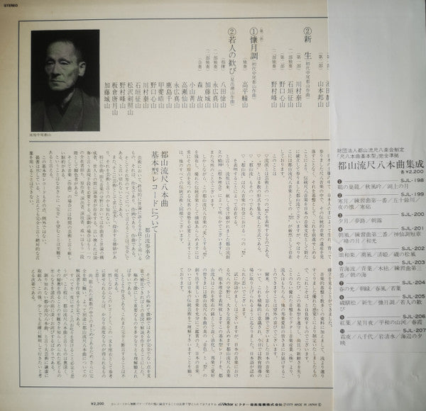 Various - 都山流 尺八本曲集成 ⑧ (LP, Album)