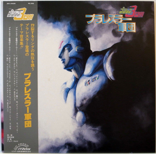 P.M.P. Band - プラレスラー軍団 = Plawrest Ler Gundan (LP)
