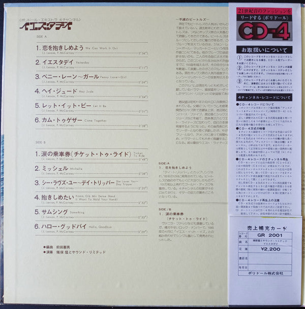 猪俣猛とサウンド・リミテッド* - イエスタディ (LP, Album, Quad, Gat)