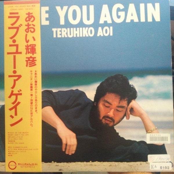 Teruhiko Aoi - Love You Again (LP, Album)