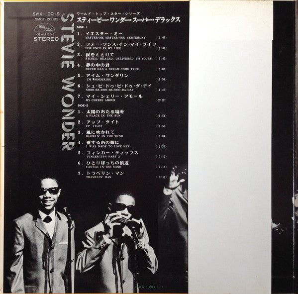 Stevie Wonder - Stevie Wonder Super Deluxe = スティービー・ワンダー・スーパー・デラックス...