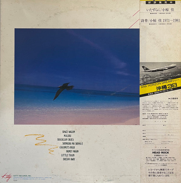 高中正義*, 小林泉美*, カリオカ* - Horizon Dream Vol. 2 (LP, Album, Comp, Promo)