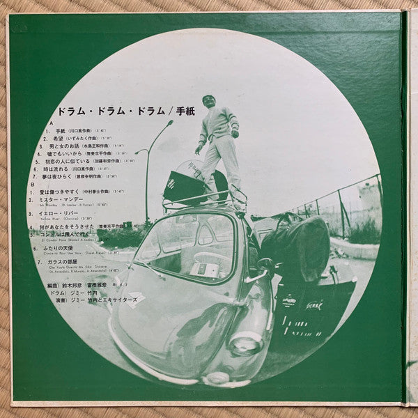 Jimmy Takeuchi & His Exciters - 手紙 (LP, Album, Bla)