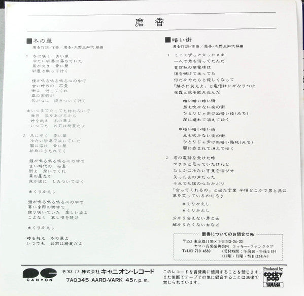 磨香 = makow* - 冬の華 (7"", Single)