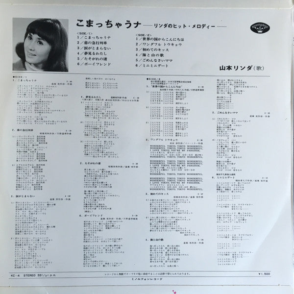 山本リンダ* - こまっちゃうナ / リンダのヒットメロディー (LP, Album)