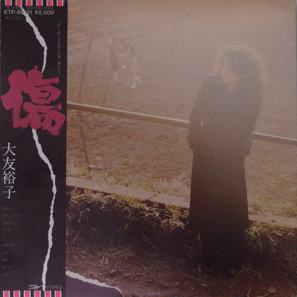 大友裕子* - 傷 (LP, Album)