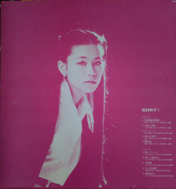 松村和子 - 松村和子１ (LP)