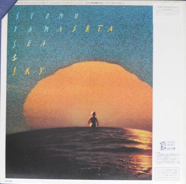 Stomu Yamashta* - Sea And Sky = 空と海 (LP, Album)