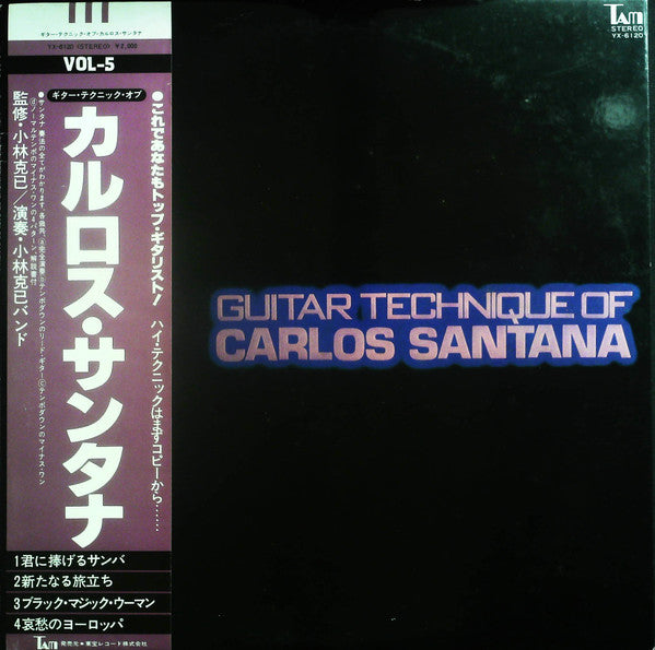 Katsumi Kobayashi Band - Guitar Technique Of Carlos Santana (LP)