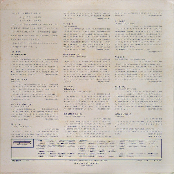 井上宗孝とシャープ・ファイブ - Sharp Five Screen Go Go(LP, Album)