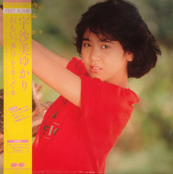 宇沙美ゆかり - おもいっきりト･キ･メ･キ (LP, Album)