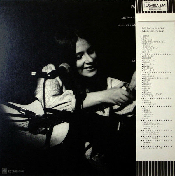 グラシェラ・スサーナ* = Graciela Susana - 奇蹟 = El Milagro (LP, Album)