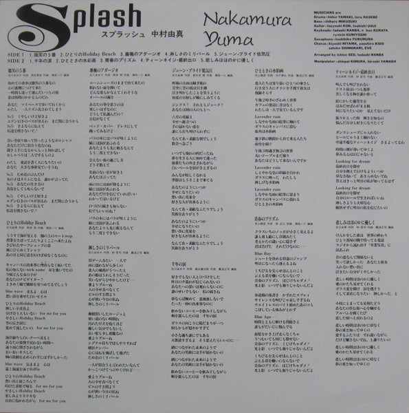 中村由真* - Splash (LP, Album)