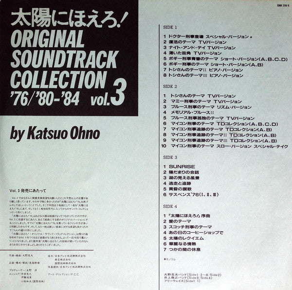 Katsuo Ohno - 太陽にほえろ！Original Soundtrack Collection '76, '80-'84 Vo...