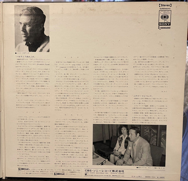 Koichi Oki Trio - Burt Bacharach Song Book - Electone Fantastic (LP)
