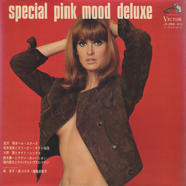 Various - Special Pink Mood Deluxe = スペシャル・ピンク・ムード・デラックス(2xLP, Comp...