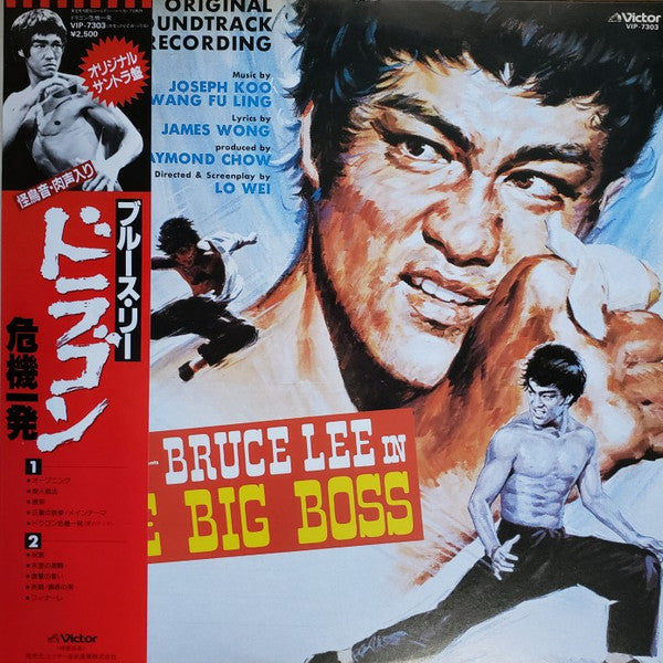 Joseph Koo - The Big Boss (Original Soundtrack Recording)(LP, Album...