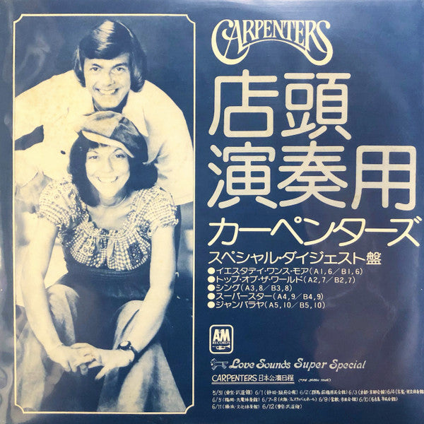 Carpenters - カーペンターズ・スペシャル・ダイジェスト (Carpenters・Special Digest)(LP, C...