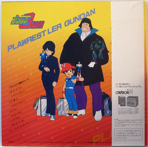 P.M.P. Band - プラレスラー軍団 = Plawrest Ler Gundan (LP)