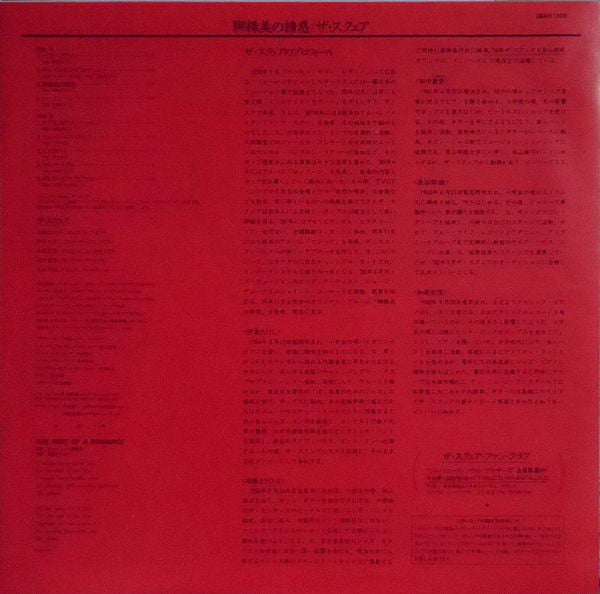 The Square* - 脚線美の誘惑 Kyakusenbi No Yuhwaku (LP, Album)