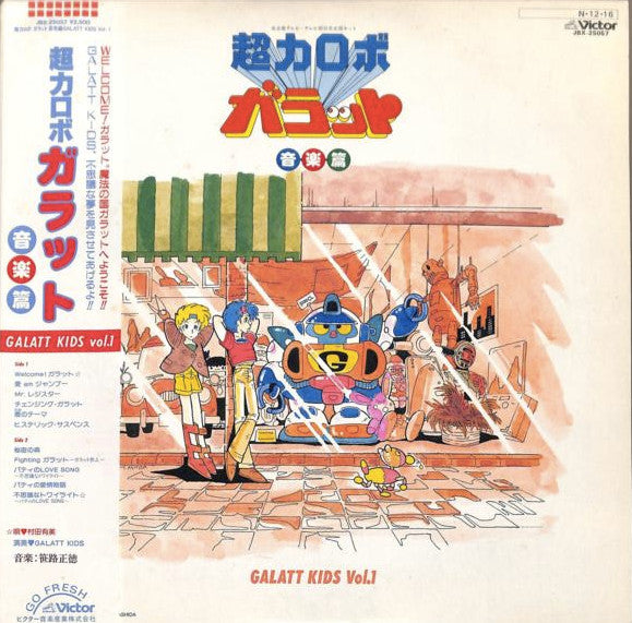 Galatt Kids - 超力ロボ ガラット/音楽篇 Galatt Kids Vol.1 (LP, Album)