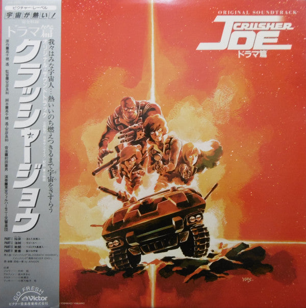 Various - Original Soundtrack Crusher Joe = オリジナル・サウンドトラック クラッシャージョ...