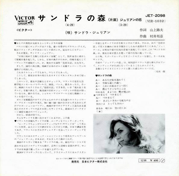 サンドラ・ジュリアン* - サンドラの森 (7"", Single)