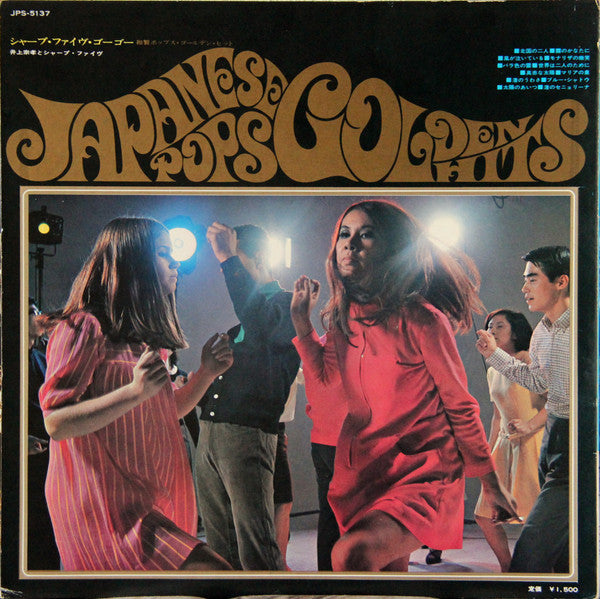 井上宗孝とシャープ・ファイブ - Japanese Pops Golden Hits(LP)