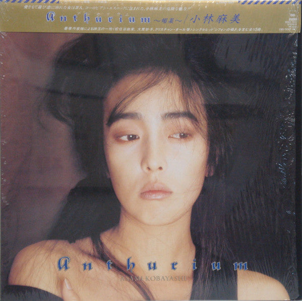 小林麻美* - Anthurium (LP, Album)